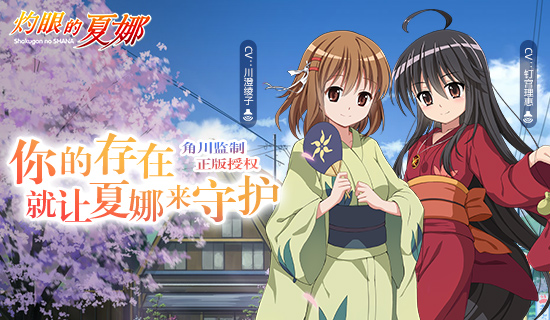 DeNA联手B站 将联合发行正版IP授权手游《灼眼的夏娜》