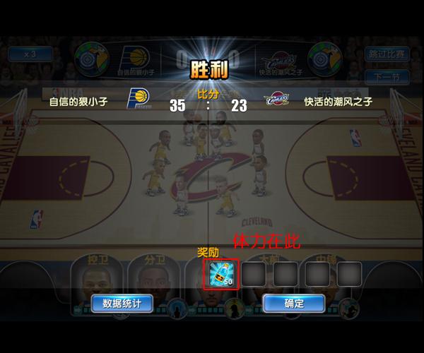 男人不能没体力《NBA英雄》球员体力系统详