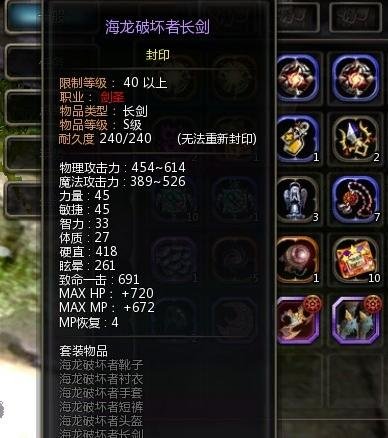 《龙之谷》装备排行榜(8月1日)