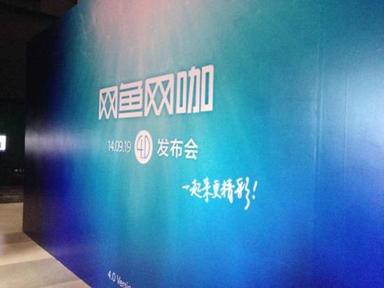 为梦想疯狂上路! 网鱼网咖4.0模式9月19日发布