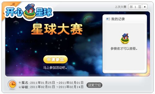 《开心星球》星球大战 火热进行中