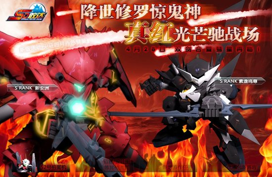 《SD敢达OL》揭露赤色彗星传奇之谜