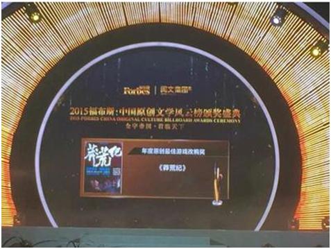 年度原创文学风云榜 雪鹰领主获游戏奖