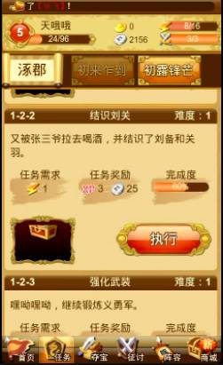 手机版七雄争霸 社交精品《三国来了》试玩