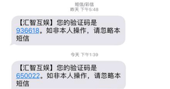 关于盗用南京汇智互娱网络科技有限公司名义实