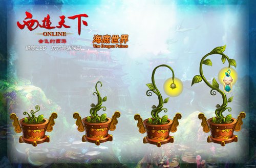 西游天下开服盛况 20万玩家海底种菜