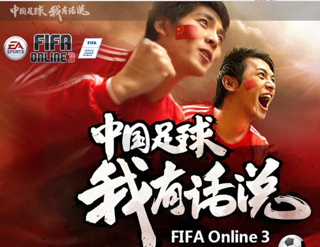 �������������й����� ��FIFA Online 3�����ͺ���