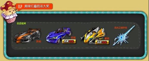 品美味蘑菇汤+获qq飞车永久飞