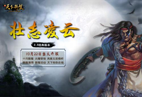 《新天下无双》一年一度新区开服 掉宝啦
