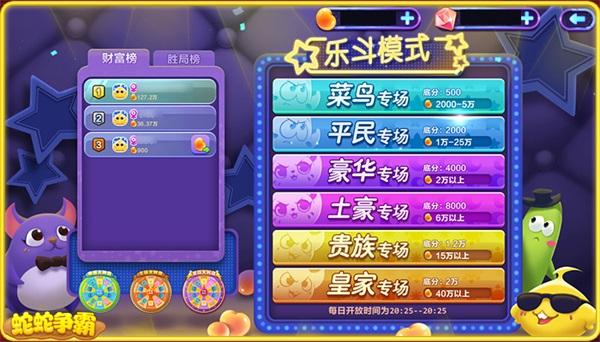 《蛇蛇争霸》乐斗模式上线 天赋大战一触即发