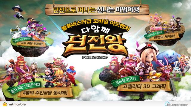 韩国大型RPG手游《地下城之王》宣传片公开