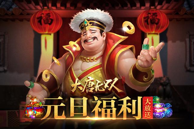 《大唐无双》手游安卓公测在即 新年福利重磅来袭