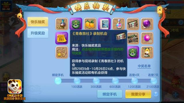 《神武2》手游新服最美时光后日开启 神武旅社