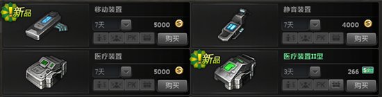 《全球使命》高级装置槽全面解锁