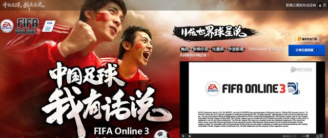 《FIFA online 3》发布会主题站上线
