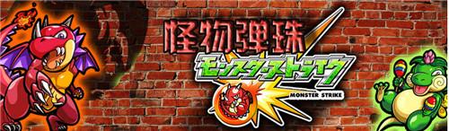 《怪物弹珠》遭App Store下榜 或因违反苹果IAP规定