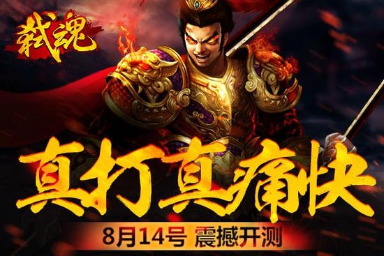 格斗手机游戏《弑魂》8月12开放下载