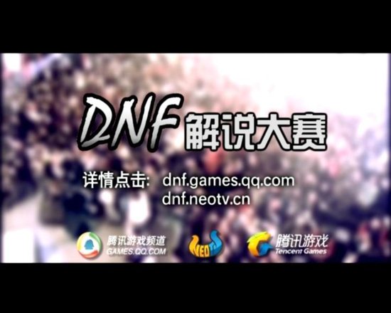 地下城与勇士解说达人二阶段火热开启