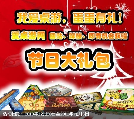 桌游风刮到身边，普及桌游元旦好礼相送