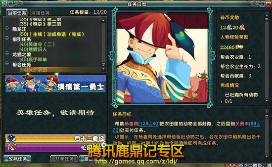 《鹿鼎记》帮派农业任务之保护农田攻略