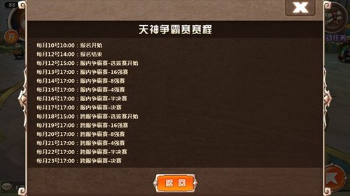 万人争霸缘巨奖 《天神传》天神争霸赛详解 
