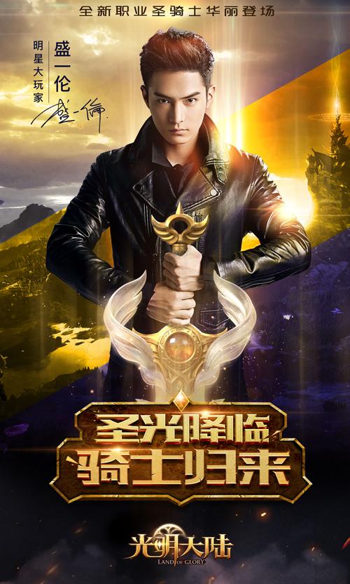 圣光降临骑士归来! 《光明大陆》全新版本今日