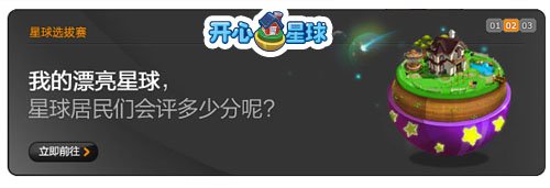 《开心星球》星球大战 火热进行中