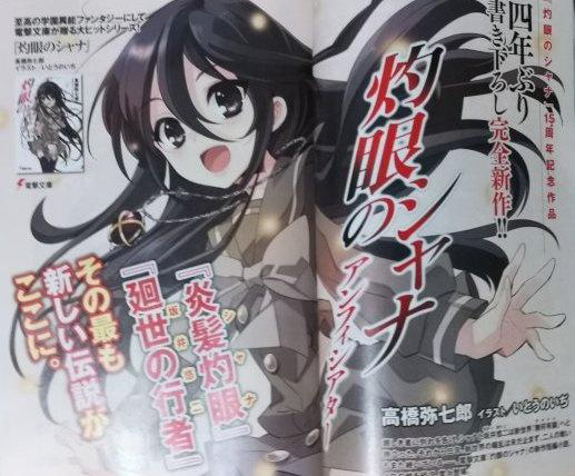 DeNA联手B站 将联合发行正版IP授权手游《灼眼的夏娜》