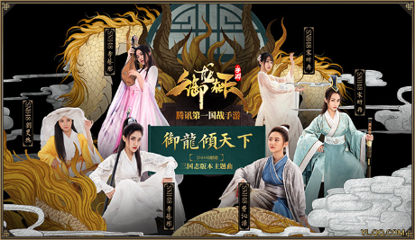 SNH48献唱御龙在天手游主题曲 全新三国志版