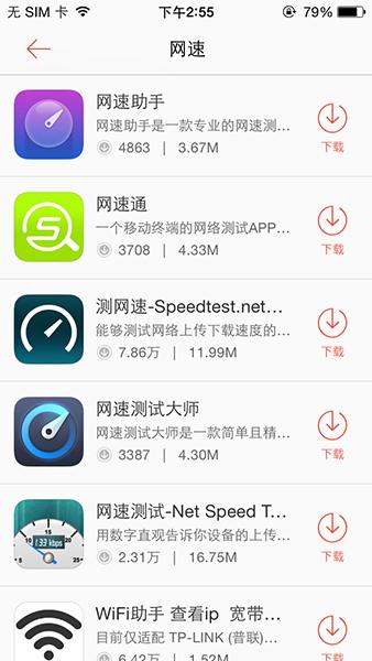 快用苹果助手 如何查看iPhone手机网速