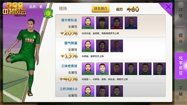 中超风云球员化学反应玩法 还原黄金搭档