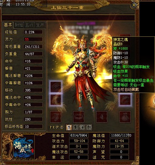 神龙现世 《传奇世界》推出全新背饰