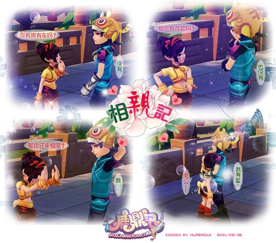 四格漫画-相亲记