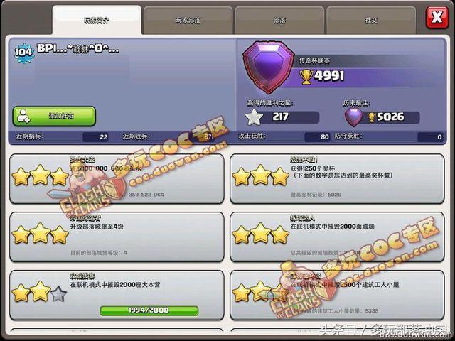 部落冲突全球首位8本传奇玩家诞生!或是国服美