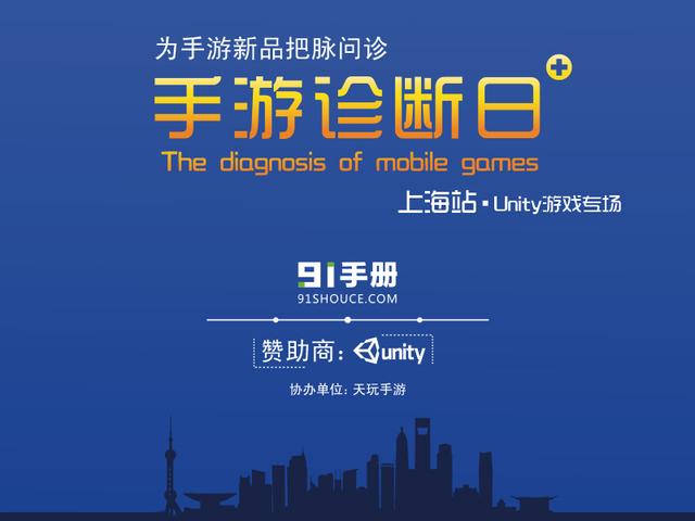 91手册【手游诊断日】 4月3日相约上海滩