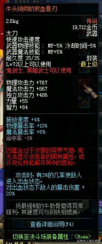 DNF红眼武器选择排名 要无影要荒古不要无用~！