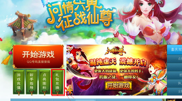 《六界仙尊》微信支付礼包兑换规则