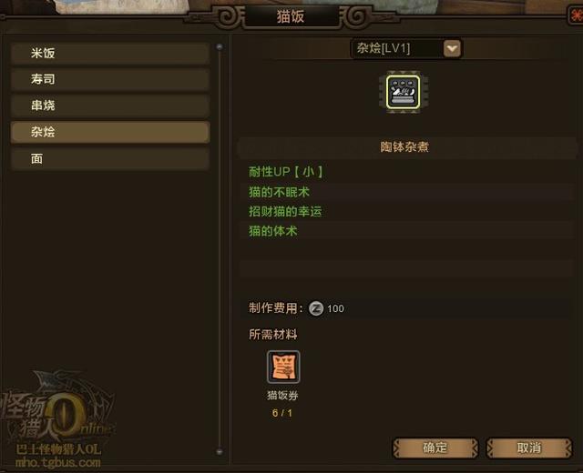 怪物猎人OL猫饭制作方法 吃米饭开猫火吧