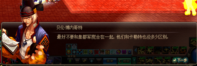 DNF中NPC台词吐槽 女皇当街调戏冒险家