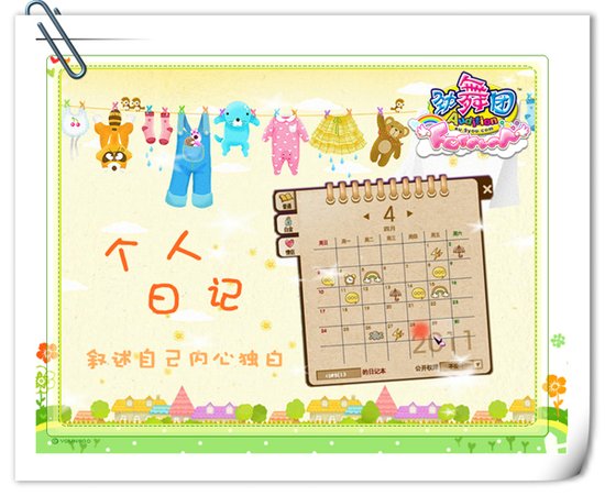 久游《劲舞团》用可爱符号写日记