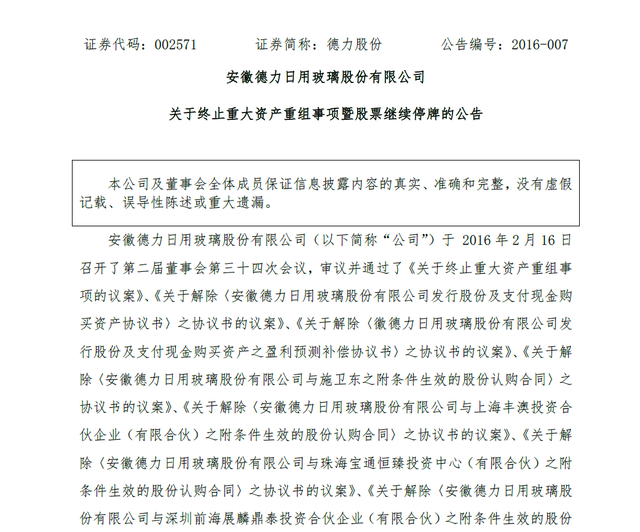 德力股份宣布终止收购广州创思:因侵权被刑事立案