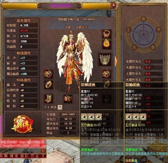 《夺宝传世》新版推各职业神级衣袍