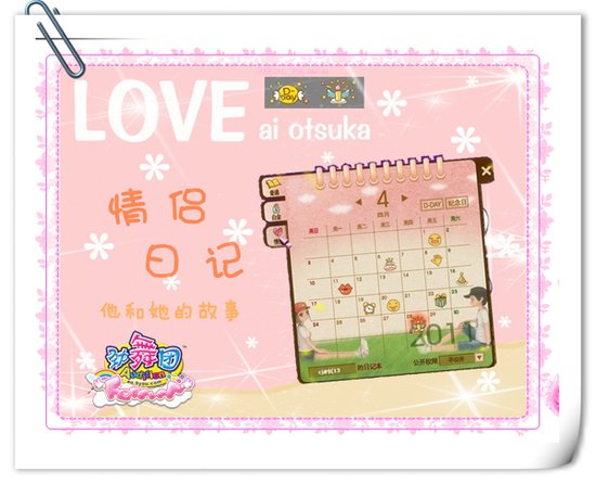 久游《劲舞团》用可爱符号写日记