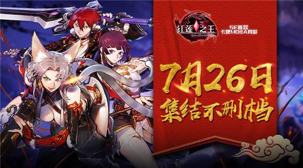 我是纸片人 我现在慌的一比《红莲之王》3D出战