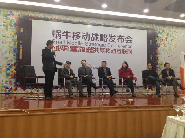 邢山虎、张向东、石海出席蜗牛发布会