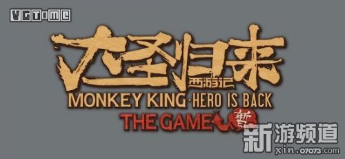 漫画互动与索尼游戏v漫画归来大圣游戏观看版阿绿洲衰出品图片