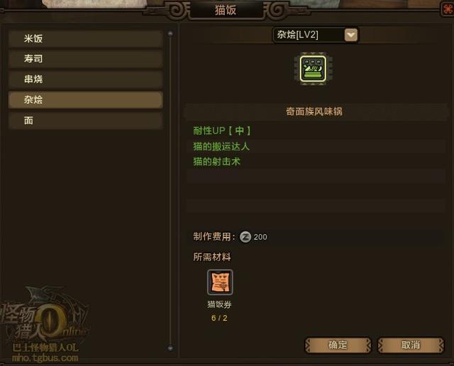 怪物猎人OL猫饭制作方法 吃米饭开猫火吧