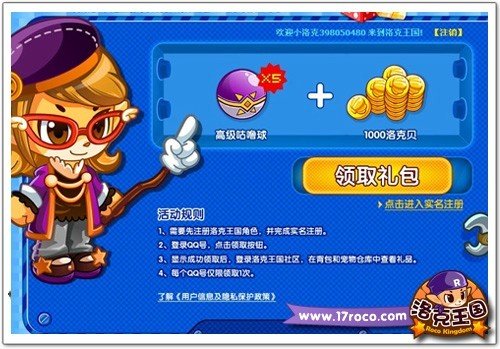 在这里领取礼包