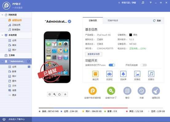 pp助手,同步助手_pp助手提示设备空间不足_pp助手设备可用空间不足