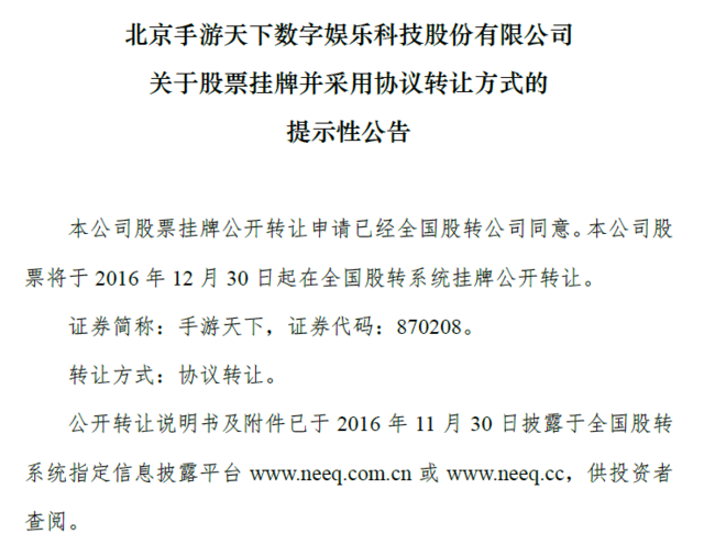 手游天下新三板挂牌上市 2016年1-4月营收279万元